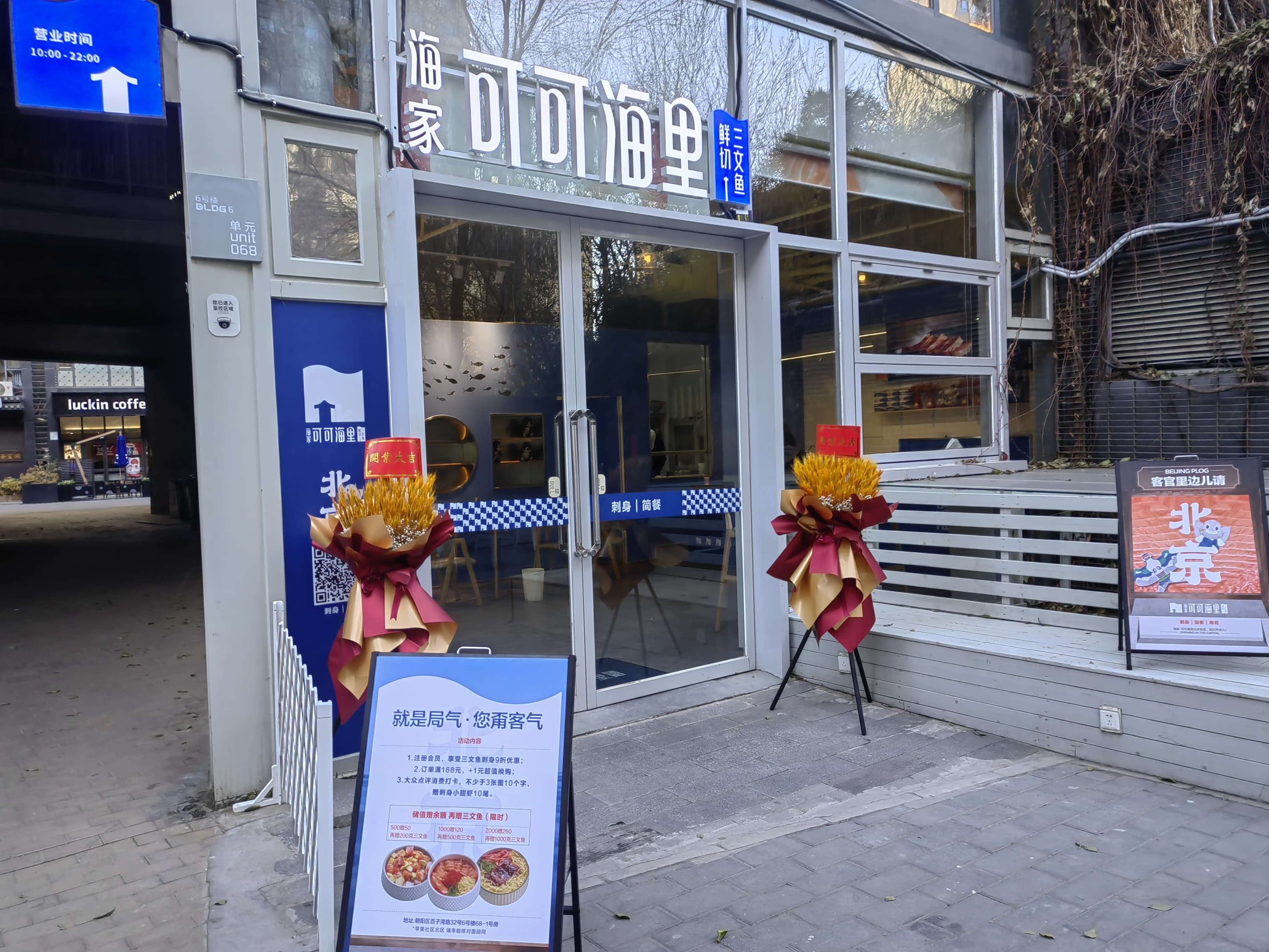 可可海里落户北京，，，打造社区尝鲜食堂