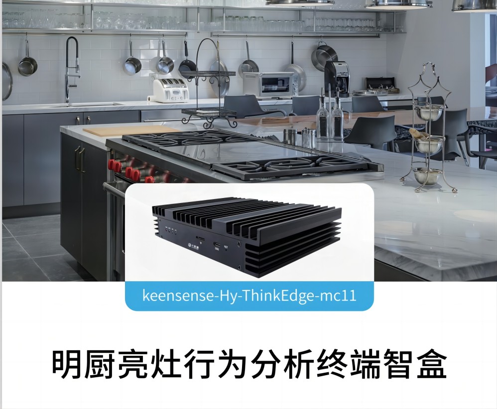 烧麦明厨亮灶AI算法：智能数字化转型，，，守护&ldquo;舌尖上的安全&rdquo;